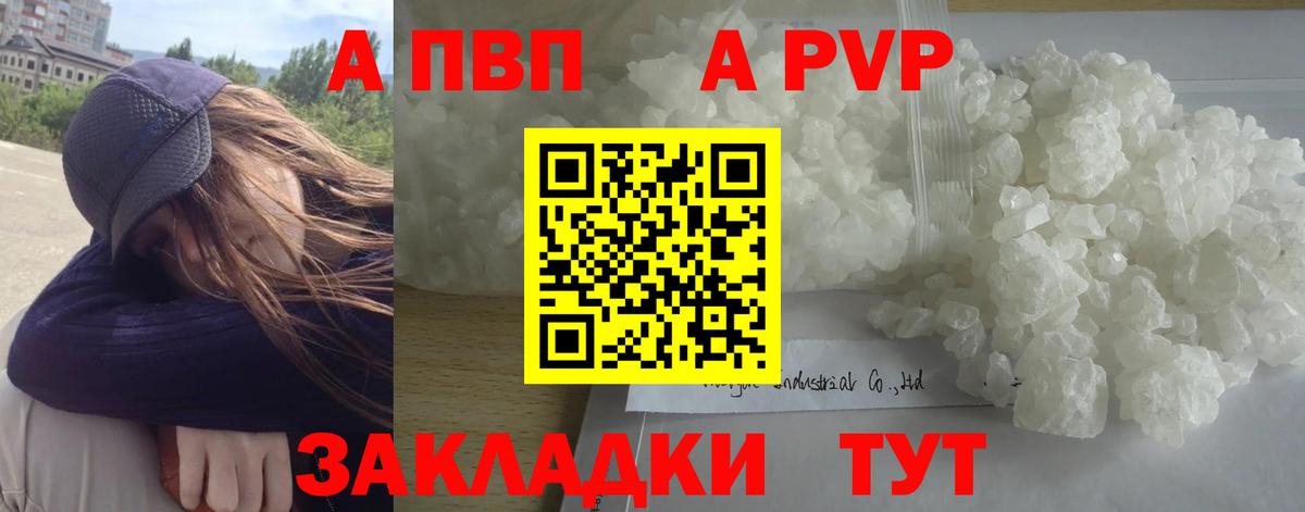 APVP Crystall Пенза