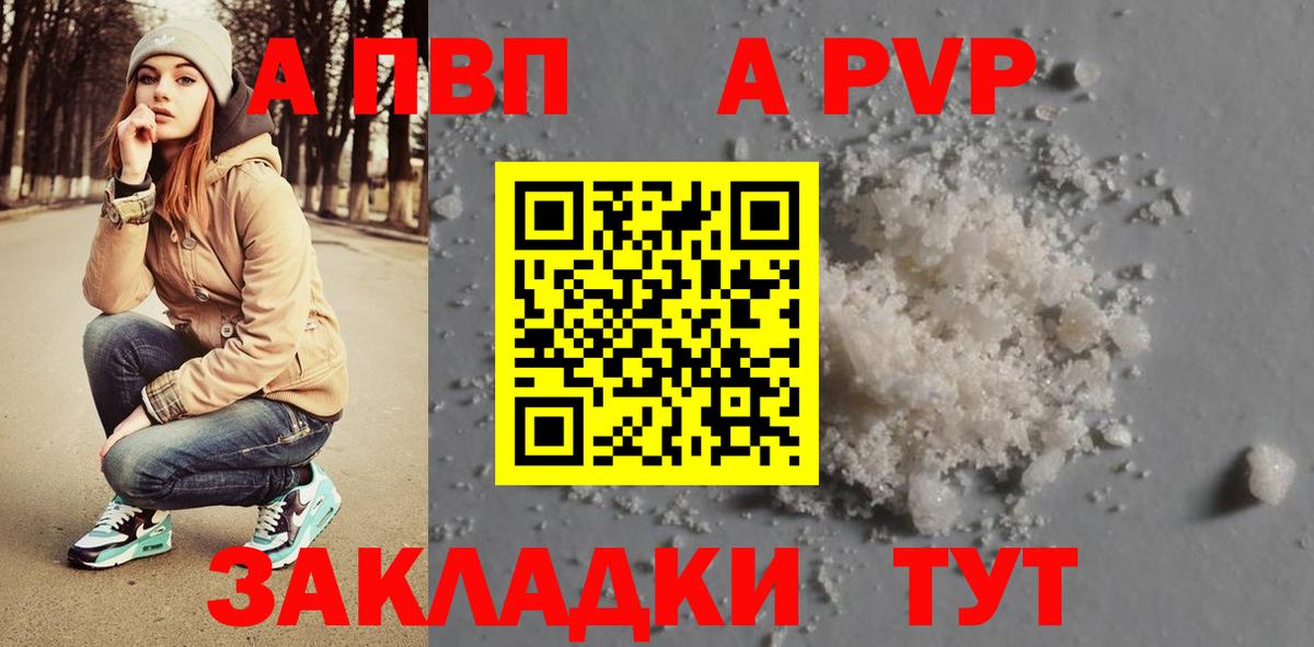 Альфа ПВП Соль  Пенза  Alpha-PVP кристаллы  А ПВП  A PVP Crystall 