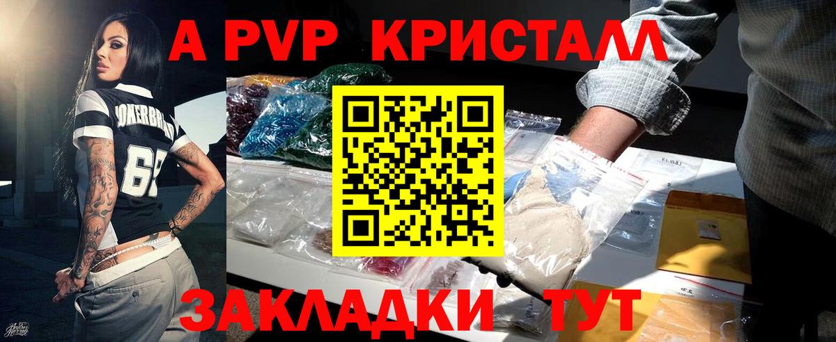 Alpha-PVP Соль Пенза