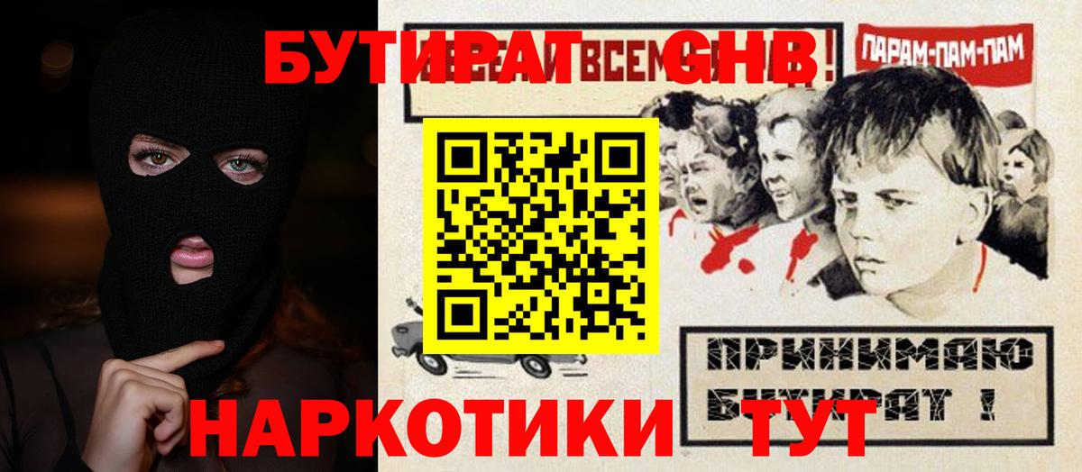 БУТИРАТ буратино  Пенза 