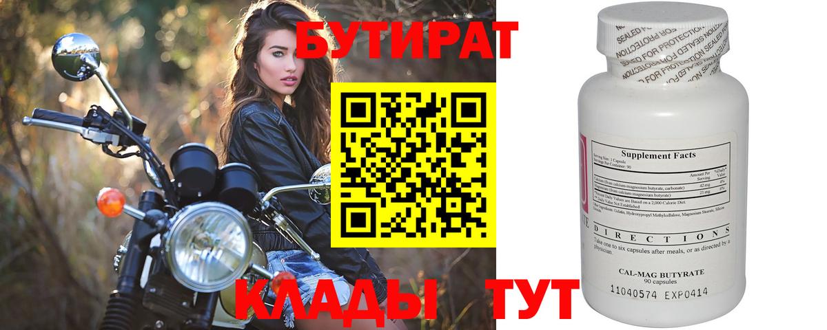 БУТИРАТ оксибутират Пенза