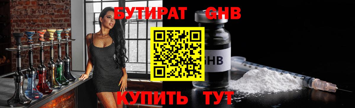 Бутират вода  Бутират  Пенза  Вход с VPN 