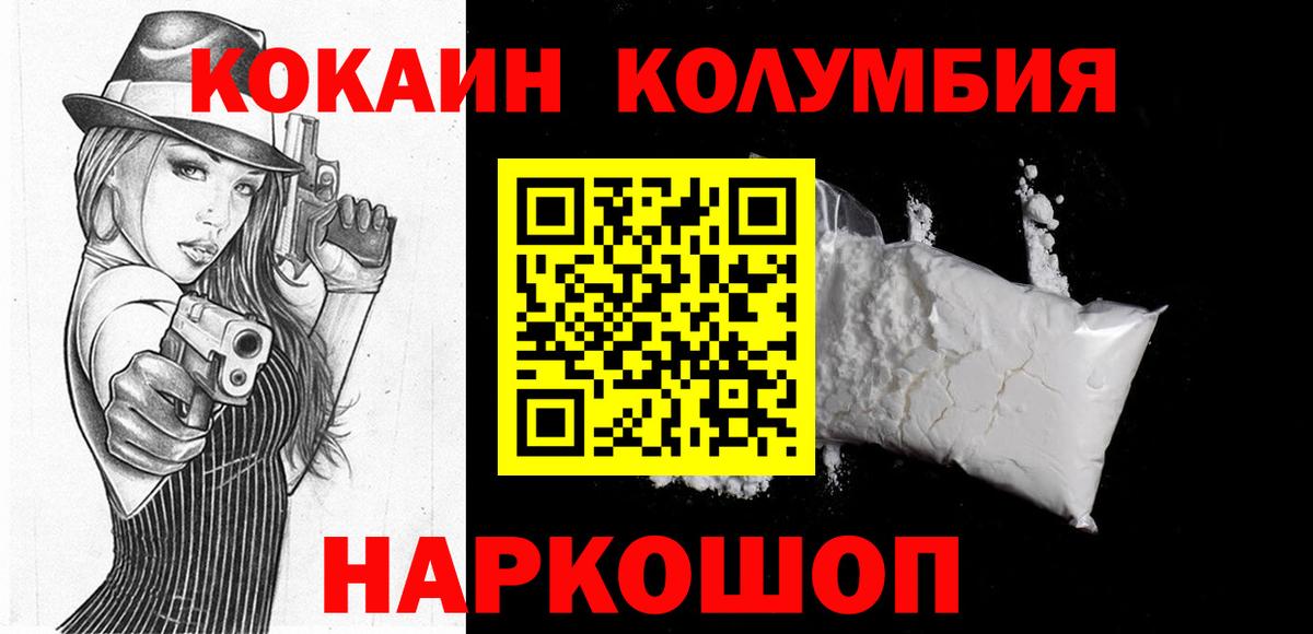 Cocaine Fish Scale  Вход с VPN  Пенза  COCAIN Columbia 