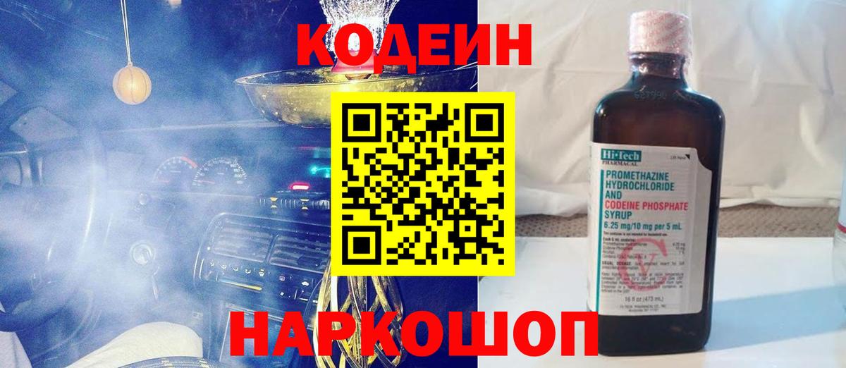 Пенза  Кодеин напиток Lean (лин)  Вход с VPN 