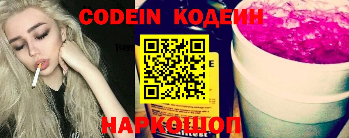Кодеиновый сироп Lean Purple Drank  Пенза 