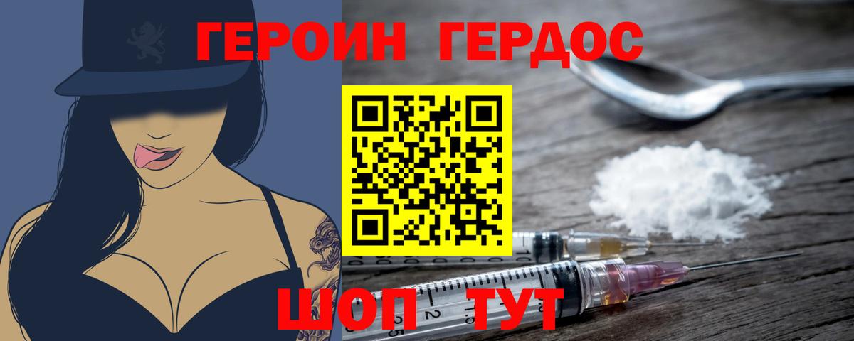 Пенза  ГЕРОИН хмурый  Героин  Вход с VPN 