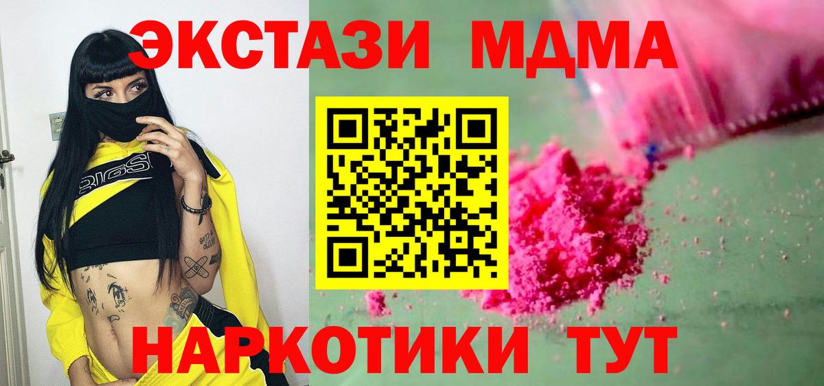 МДМА кристаллы Пенза