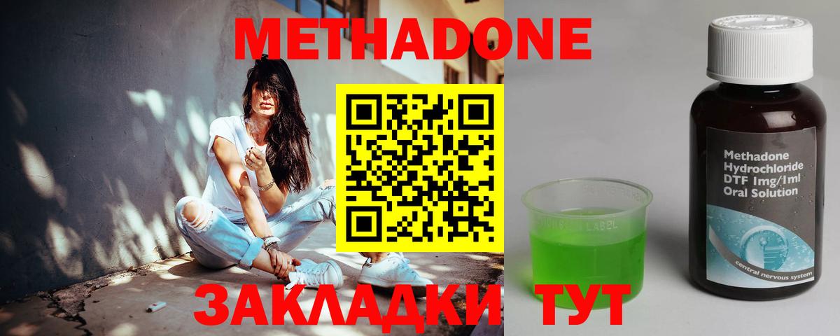 Пенза  МЕТАДОН methadone  Вход с VPN 